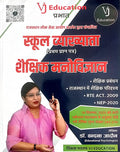 3) 1st Grade Book [Educational Psychology, Management, Edu. Scenario & RTE-2009]