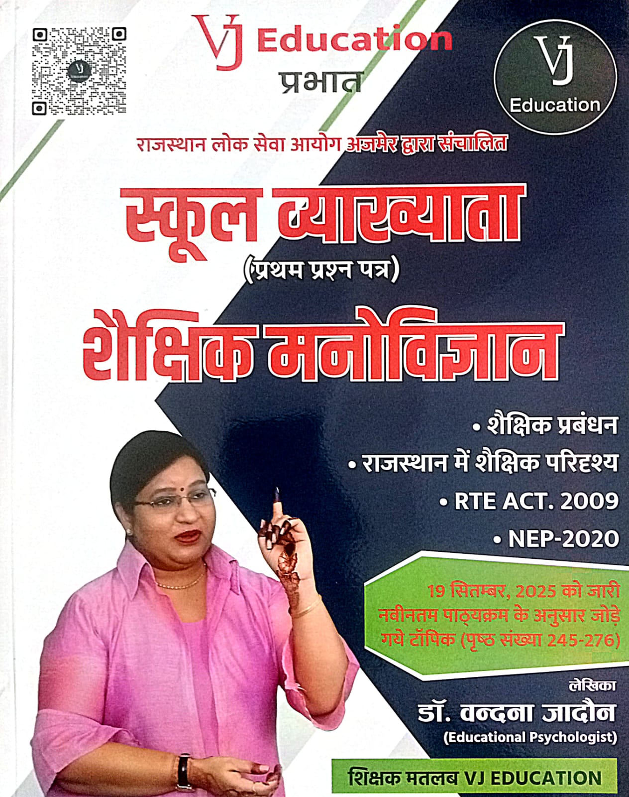 3) 1st Grade Book [Educational Psychology, Management, Edu. Scenario & RTE-2009]