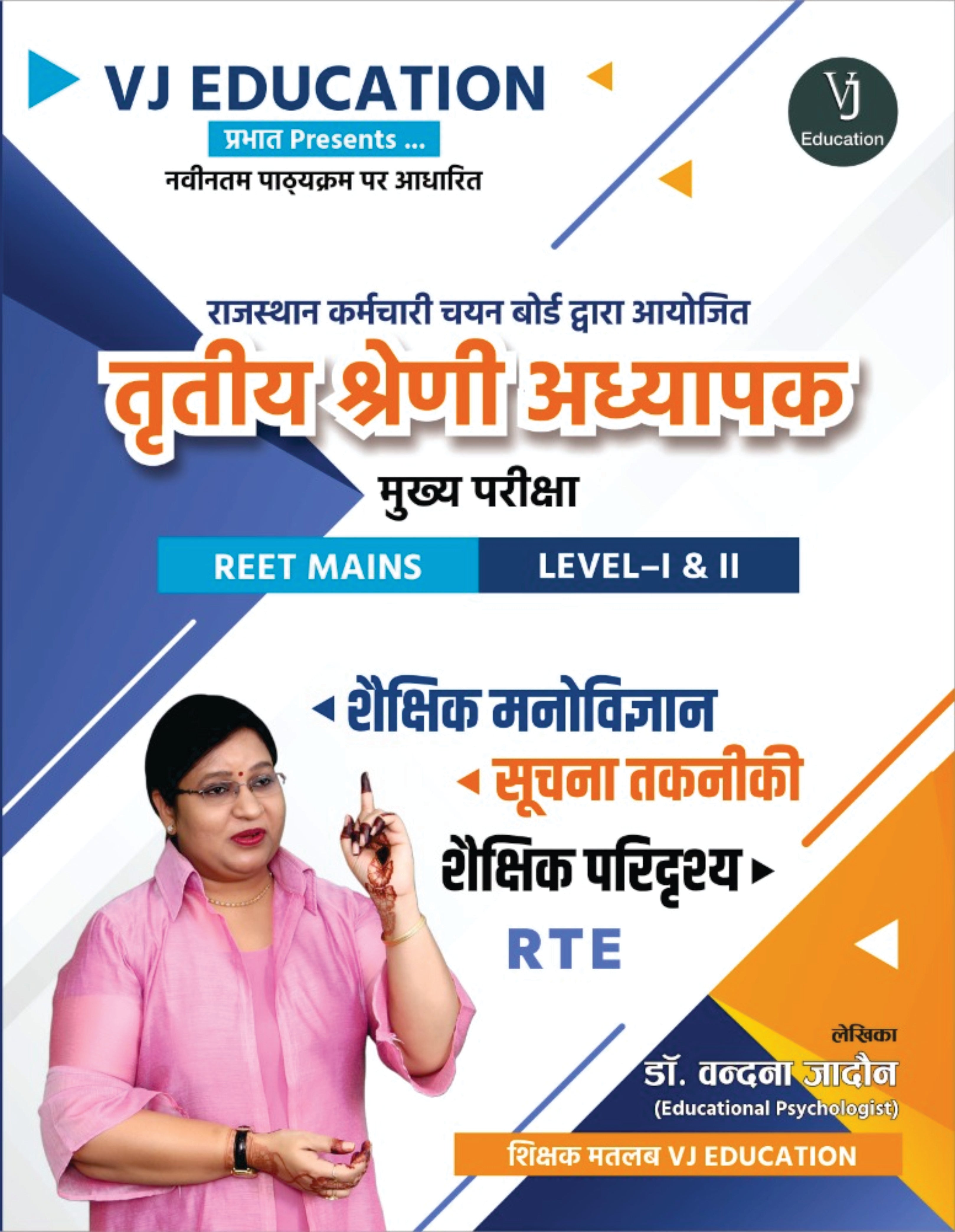 3rd Grade Book (Educational Psychology ICT Edu Scenario RTE)