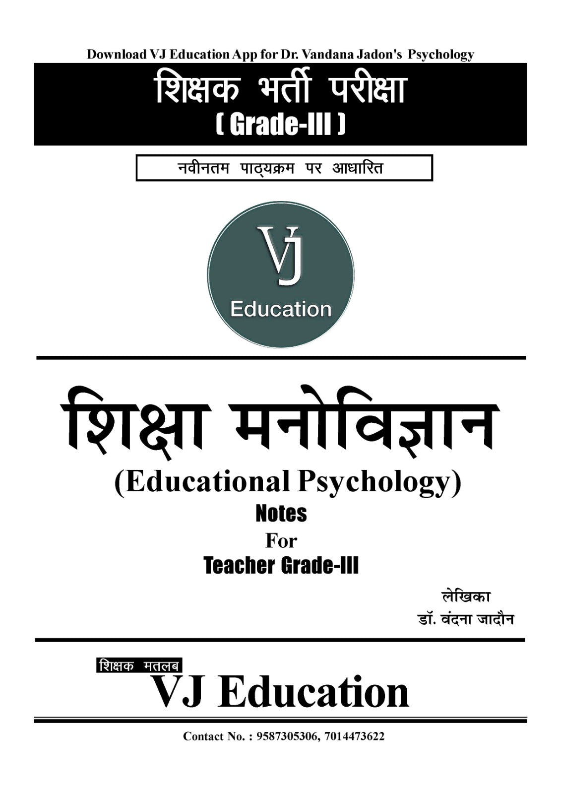 3rd Grade Psychology Complete Notes