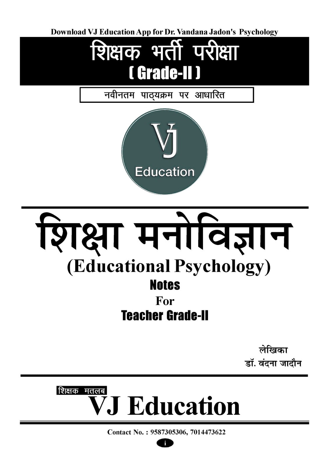 2nd Grade Psychology Complete Notes