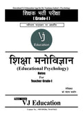 1st Grade Education Psychology Complete Notes