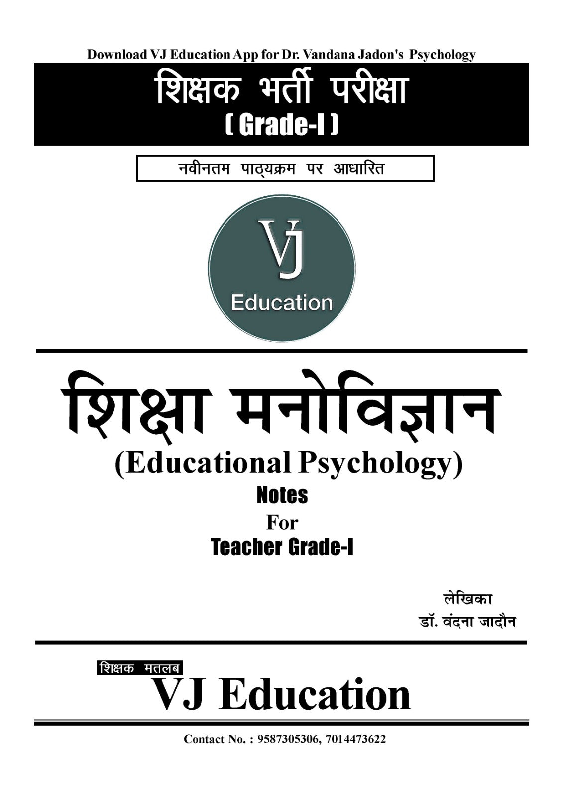 1st Grade Education Psychology Complete Notes