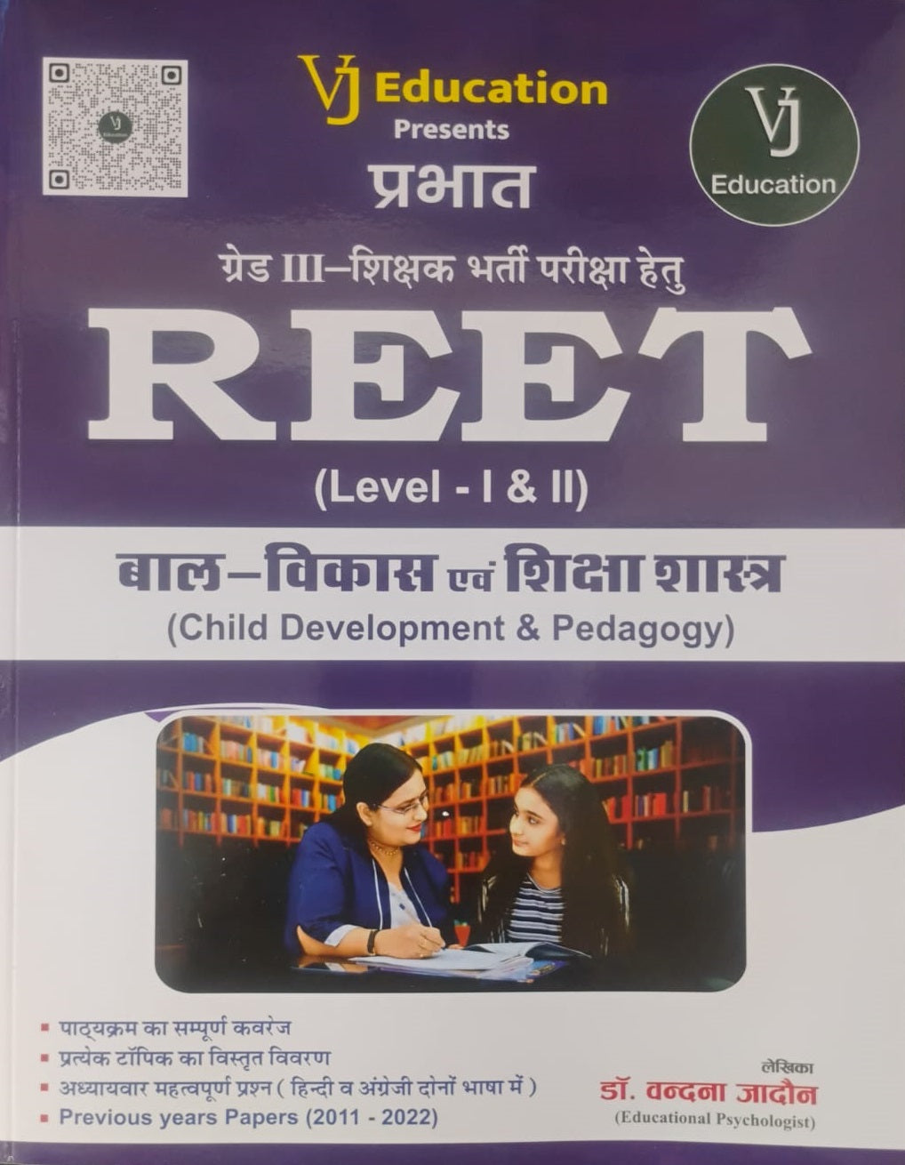 REET Book (Child Development & Pedagogy)